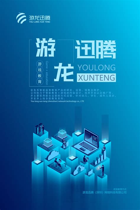 游龙迅腾（深圳）网络科技有限公司网络海报设计-海报设计作品|公司-特创易·GO