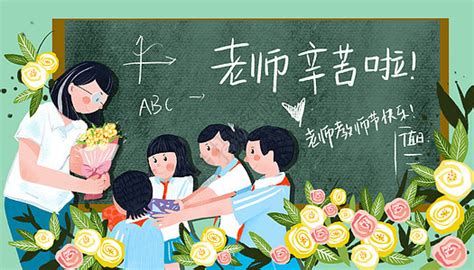 教师节图画图片