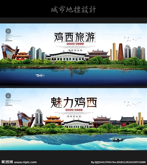 鸡西旅游宣传海报设计图片下载_红动中国