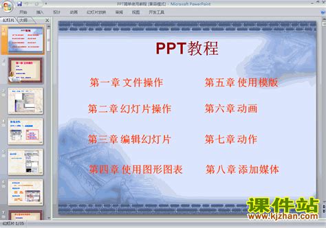 PPT设计教程精品PPT教程:完整又实用ppt课件免费下载7_课件站