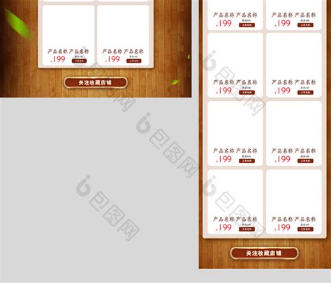 木板夏季717吃货节促销淘宝首页-包图网