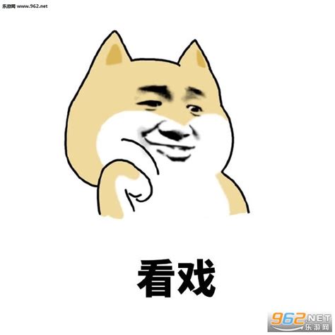 看戏表情包图片