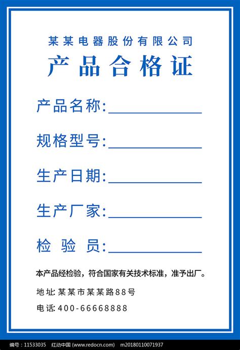 简约通用产品合格证模板图片下载_红动中国