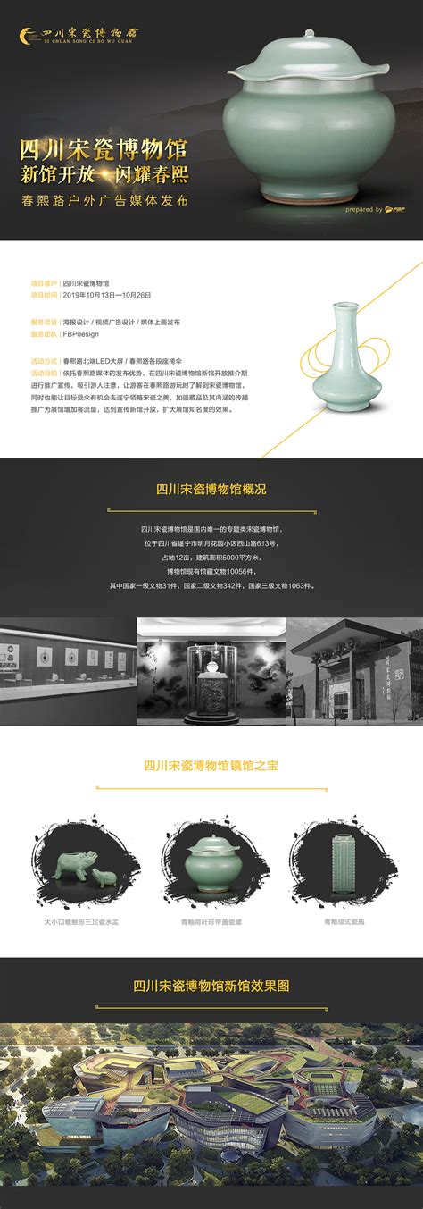 四川宋瓷博物馆新馆开放推广宣传|平面|海报|BCart - 原创作品 - 站酷 (ZCOOL)