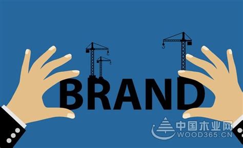 塑造品牌价值的三个方法-中国木业网