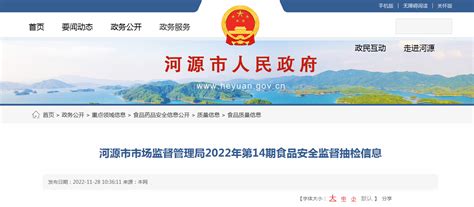 广东省河源市市场监督管理局发布2022年第14期食品安全监督抽检信息-中国质量新闻网