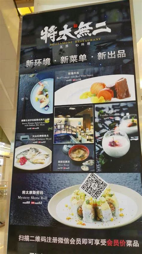 2023将太无二(金地广场店)美食餐厅,寿司的名字都非常好听，但是...【去哪儿攻略】