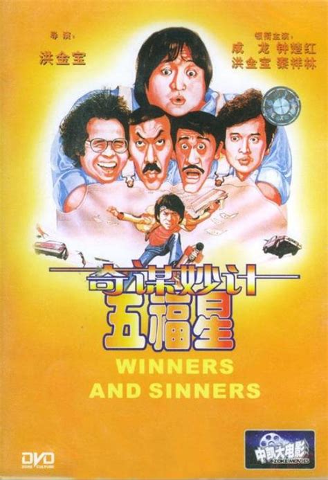 香港最经典喜剧系列电影《五福星》，你看过多少部