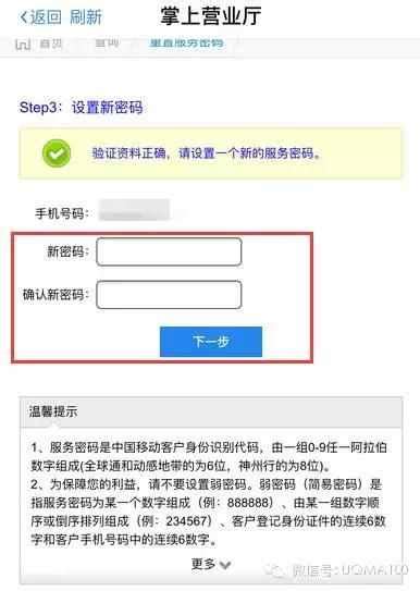 中国移动短信修改服务密码_三思经验网