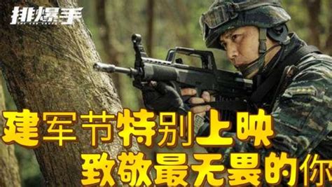 排爆手：首部武警题材网络电影，致敬无所畏惧的中华人民解放军