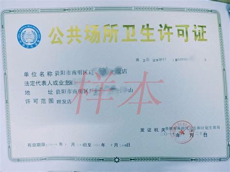 2023年河南省郑州市公共场所卫生许可证办事指南-小美熊会计