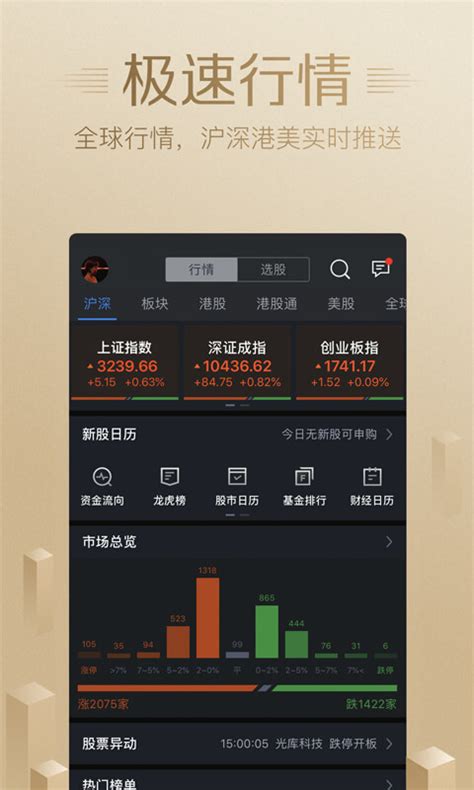 腾讯自选股下载2019安卓最新版_手机app官方版免费安装下载_豌豆荚