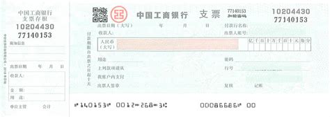 支票0079(中国工商银行,支票)