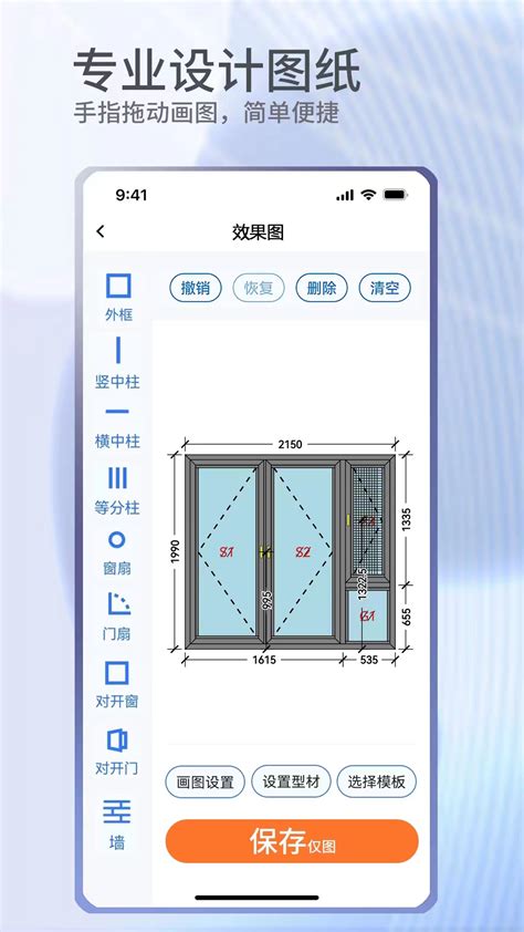 画门窗软件app下载-画门窗软件免费手机版下载 v1.0.9 安卓版-3673安卓网