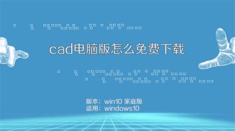 cad2010安装包免费下载-autocad 2010简体中文免激活版下载特别版-附注册码-绿色资源网