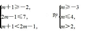 已知集合A＝{x|－2≤x≤7}，B＝{x|m＋1＜x＜2m－1}，若B⊆A，则实数m的取值范围是________．_高中数学试题_师梦圆