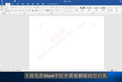 Word文档怎样复制整页 Word文档复制整页方法 - 52思兴自学网