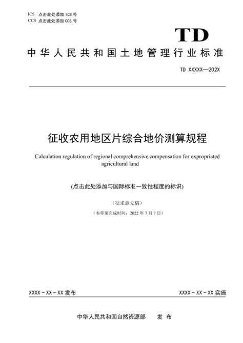 苏州市2016年度农用地转用和土地征收第4批次实施方案-实施方案表 - 规划建设委员会