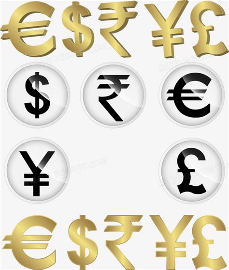 矢量国际货币符号插图PNG图片素材下载_符号PNG_熊猫办公