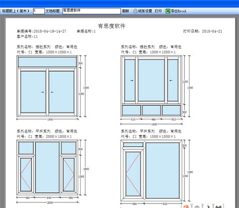 门窗软件-门窗设计算料软件-极致下料软件