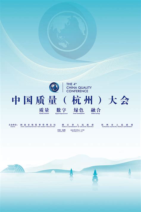 中国质量（杭州）大会-中国质量新闻网