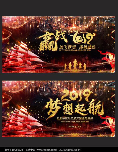 2019猪年企业年会舞台背景板图片_展板_编号10086323_红动中国
