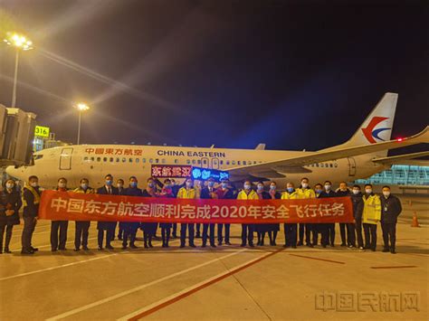东航武汉公司实现2020飞行安全年-中国民航网