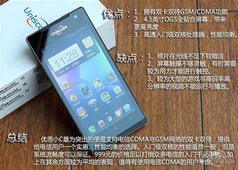 千元CDMA双卡双待!360特供机优思小C评测_手机_太平洋科技