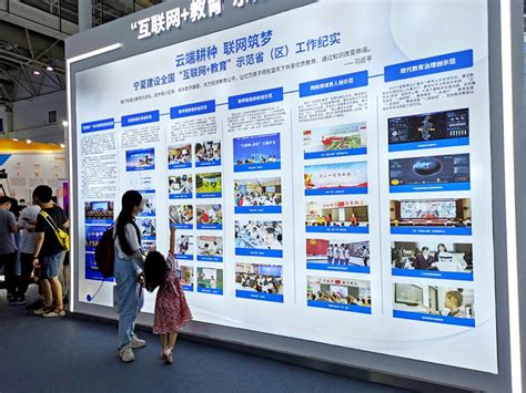 宁夏“互联网+教育”模式亮相数字中国建设成果展览会-宁夏新闻网