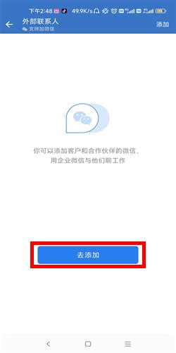 企业微信怎么加人_360新知