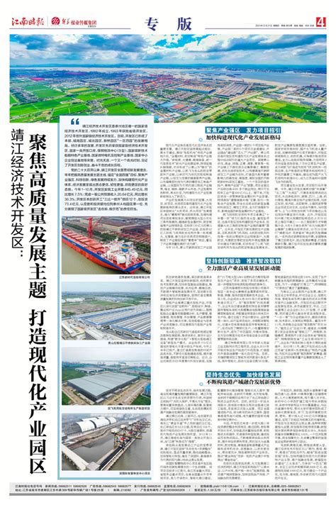 靖江经济技术开发区