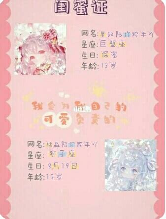 自制闺蜜证原图禁止盗图帮人做可以用来自己图片