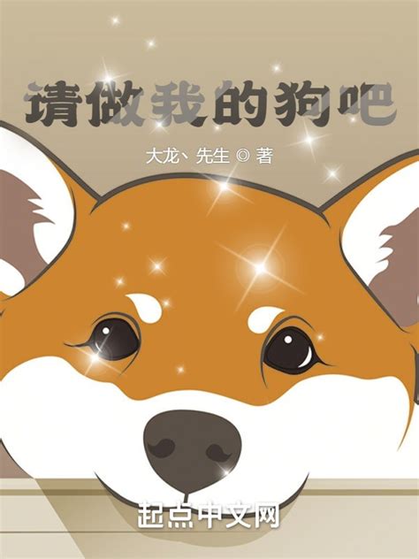 《请做我的伙伴吧》小说在线阅读-起点中文网