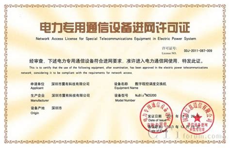 NAL 电信设备进网许可 – 川东时信（上海）科技有限公司