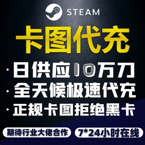 【卡图代充】 Steam100美金刀充值卡余额交易倒余额五折六折七八-淘宝网