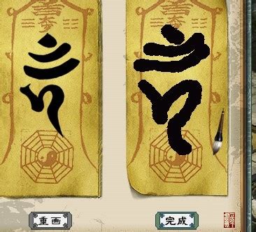 鬼画符图片
