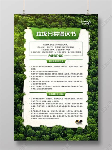 绿色创意环保垃圾分类倡议书展板海报图片下载 - 觅知网