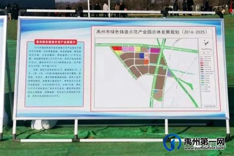 禹州市举行许昌市2021年第一批集中开工重大项目 _禹州房产-禹州第一网