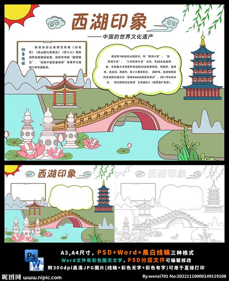 西湖美景旅游海报图片_海报_编号8887451_红动中国