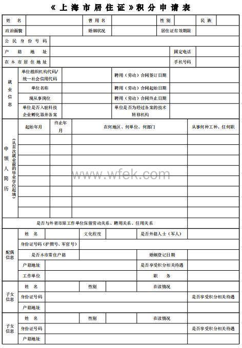 2022年上海市居住证积分管理信息系统，附打分指标 -居住证积分网