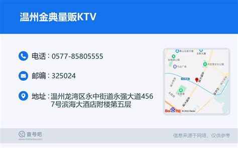 ☎️温州金典量贩KTV：0577-85805555 | 查号吧 📞