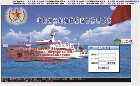 中国渔政管理指挥系统-渔业工程研究所