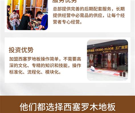 中国木地板十大品牌 西塞罗地板 3.15诚信护航 放心购
