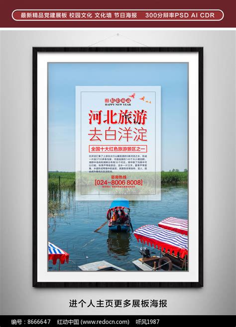 河北旅游宣传海报_红动网
