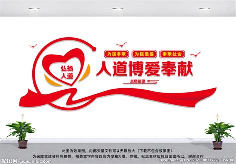 无私奉献公益海报模板图片下载_红动中国