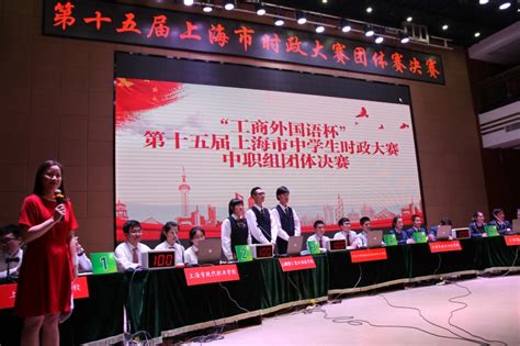 喜报：恭贺我校学生喜得第十五届上海市时政大赛团体决赛第一名