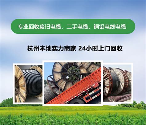 杭州电缆回收 - 废旧电缆线回收 - 废铜电缆回收厂家