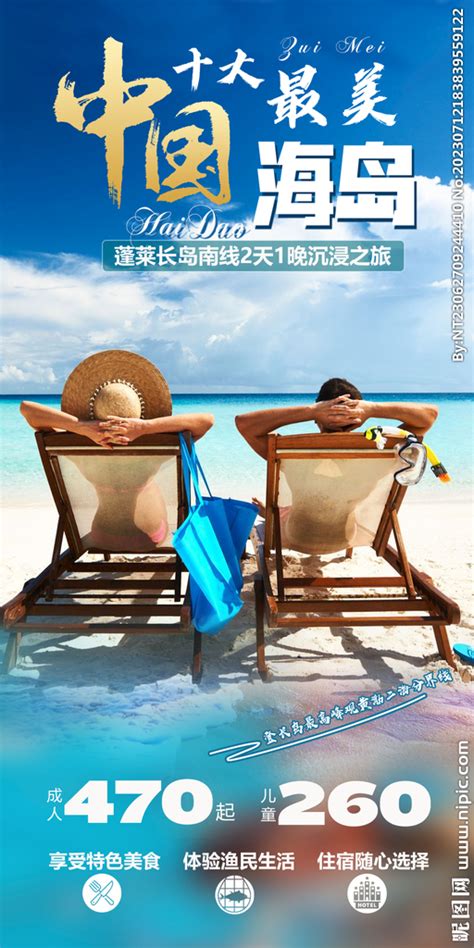 烟台 蓬莱 旅游海报 设计图__海报设计_广告设计_设计图库_昵图网nipic.com
