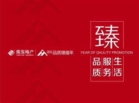 2020，俊发和你在一起！|俊发集团-城市更新综合服务商