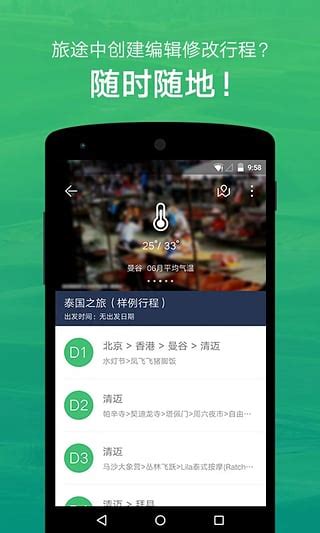 穷游网行程助手app下载-穷游行程助手app3.2.1官方最新版-东坡下载